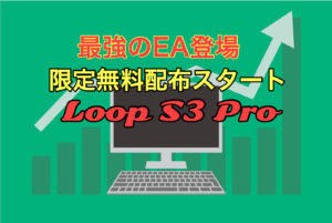 Loop S3 Pro 先行予約　残り14