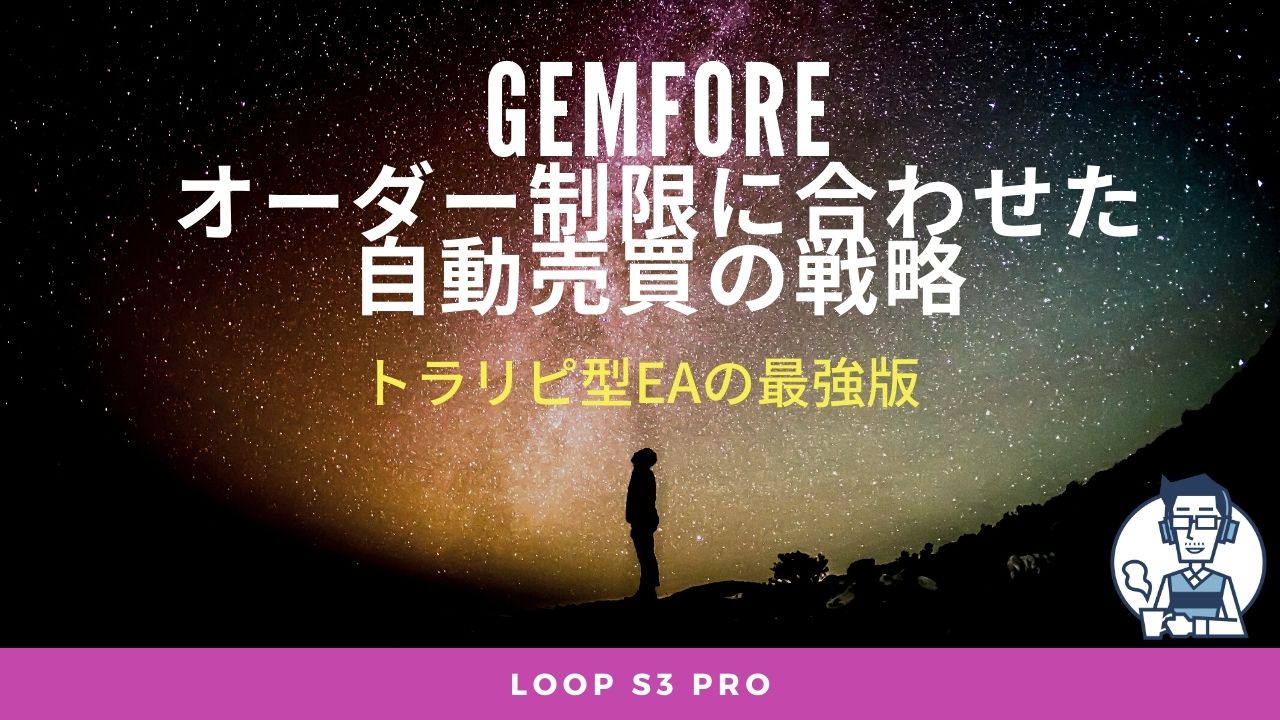 Gemforexのポジション制限下でも可能な自動売買必勝法 副業は社会人の新常識 サラリーマン必見 不労所得の作り方